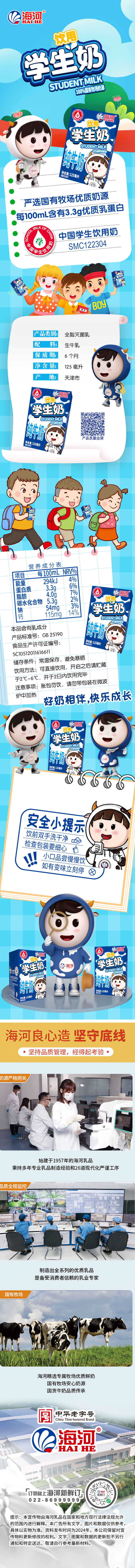 學(xué)生奶2411.jpg