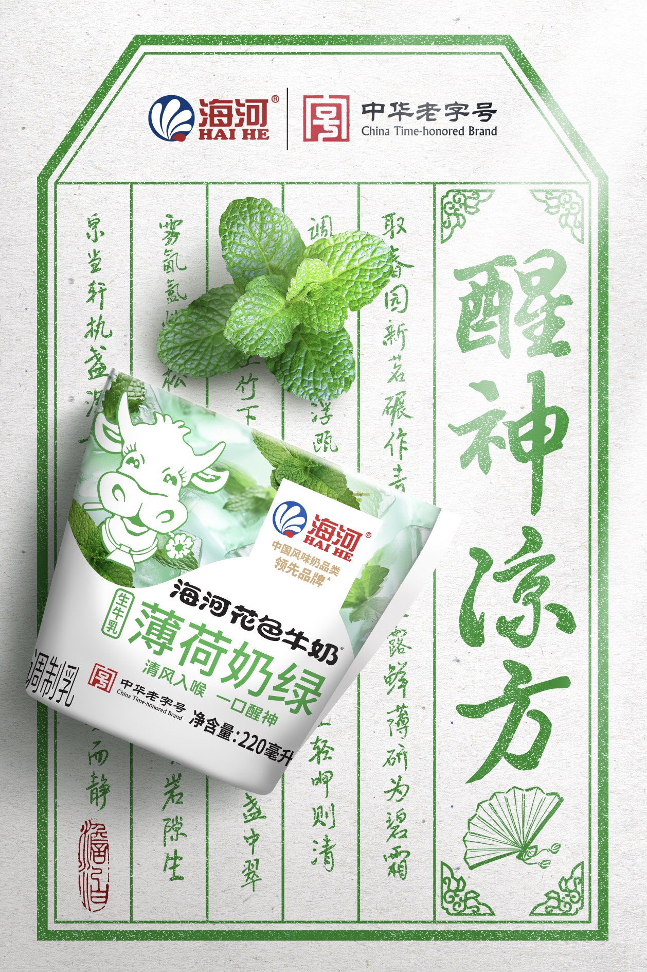 薄荷奶綠.jpg