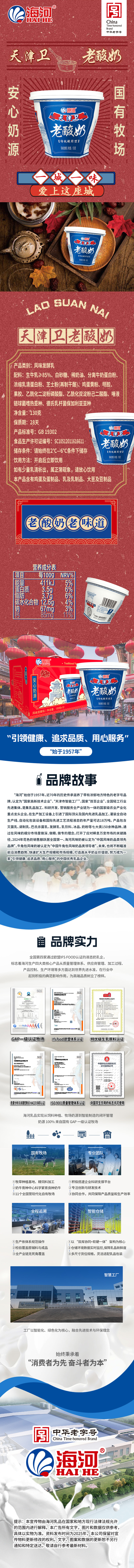 天津衛(wèi)老酸奶.jpg
