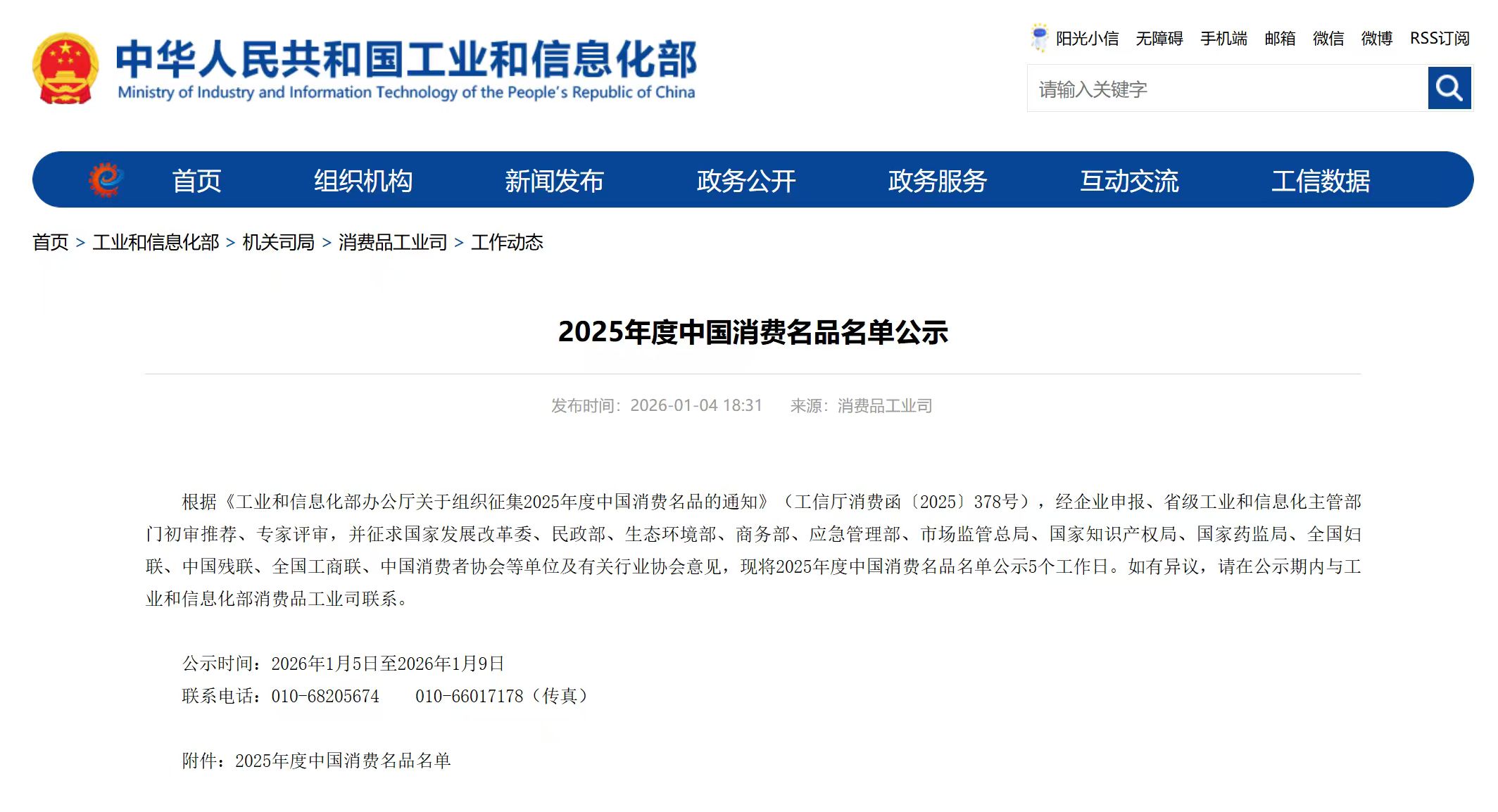 2025年度中國消費名品名單 (2).jpg